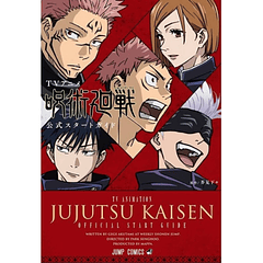 Jujutsu Kaisen Official Start Guide (Collector's Edition Comics)