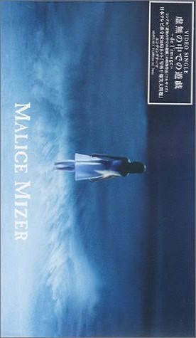 [VHS] Kyomu no Naka de no yuugi ～de L’image～