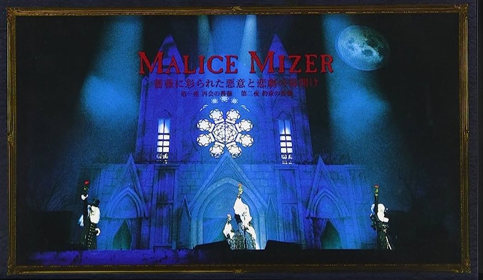 [VHS] Bara ni Irodorareta Akui to Higeki no Makuake