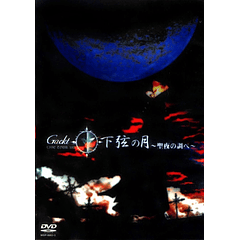 [LIVE DVD] Gackt Live Tour 2002 Kagen no Tsuki ~Seiya no Shirabe~ 