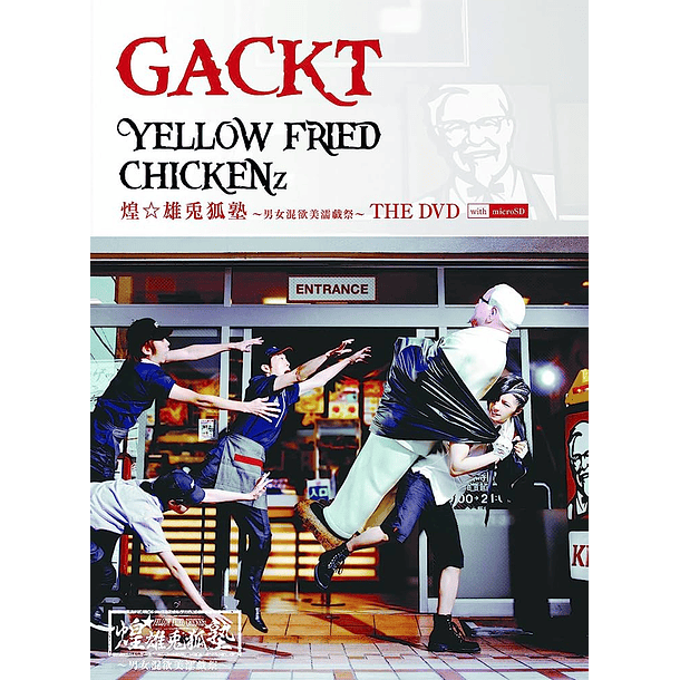 [LIVE DVD] YELLOW FRIED CHICKENz Kirameki Otokojuku (Limited Edition) 