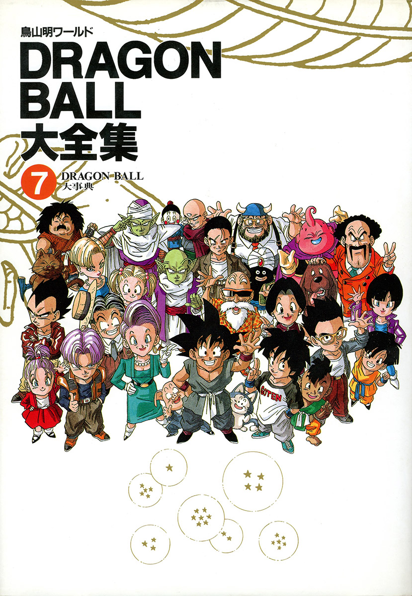 [ARTBOOK] Dragon Ball Daizenshu ENCICLOPEDIA Vol.7