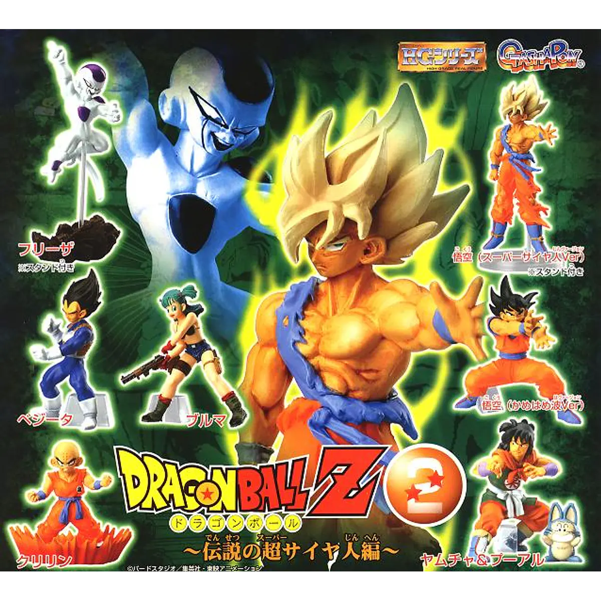 HG Gashapon] HG Dragon Ball Z 2 - Son Goku (SSJ)