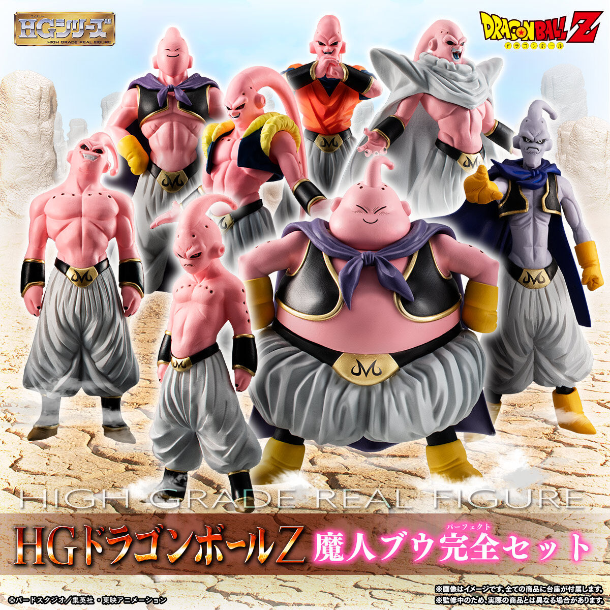 [STOCK] HG PREMIUM Dragon Ball - Set completo Majin Boo