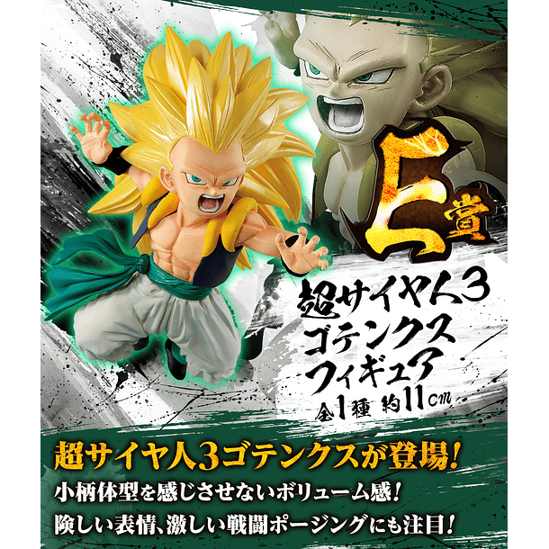 [FIGURA] ICHIBAN KUJI Rising Fighters with DRAGONBALL LEGENDS (Gotenks PREMIO E) 1