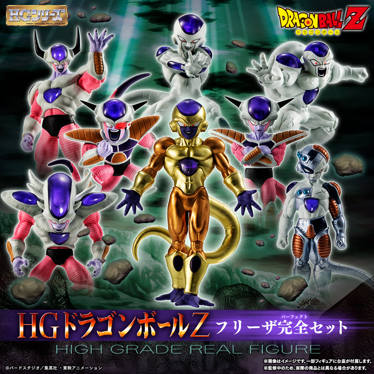 [STOCK] HG PREMIUM Dragon Ball - Set completo Freezer