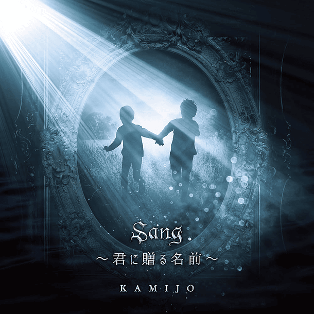 [MAXI SINGLE] Sang ~Kimi ni Okuru Namae~ 