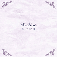 [MINI ALBUM] Kaitai Shinsho