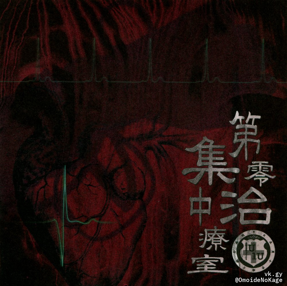 [ALBUM] Daizero Shuchu Chiryo