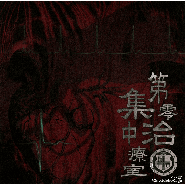 [ALBUM] Daizero Shuchu Chiryo 