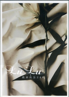 [LIVE DVD] Kyuumei Kyuukyuu 24ji