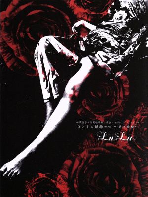 [LIVE DVD] Shinyaku Touyo Jintaijikken Tandoku Shinsatsukai 0 to 1 no Kyori=∞ ~Tokyo Byoutou~ at Shibuya BOXX