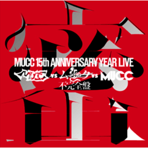[LIVE VIDEO] -MUCC 15th Anniversary year Live-「MUCC vs Mukku vs MUCC」「himitsu」