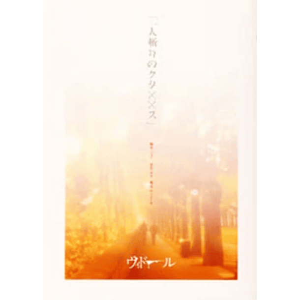 [SINGLE] hitori kiri no chriXXsu 