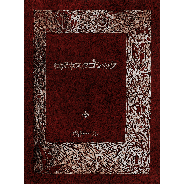 [MINI ALBUM] ROMANESQUE GOTHIC (SPECIAL EDITION) 