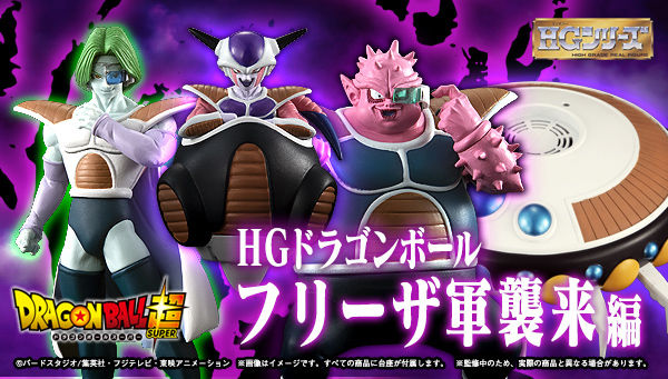 [HG PREMIUM ] Dragon Ball Z - Freezer Army Invasion (Bandai Premium Limited Edition)