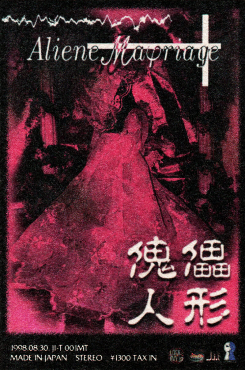 [DEMO CASSETTE] Karai Ningyou / MANNEQUIN