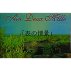 [DEMO CASSETTE] An Deux Mille - Omote no Joukei 1