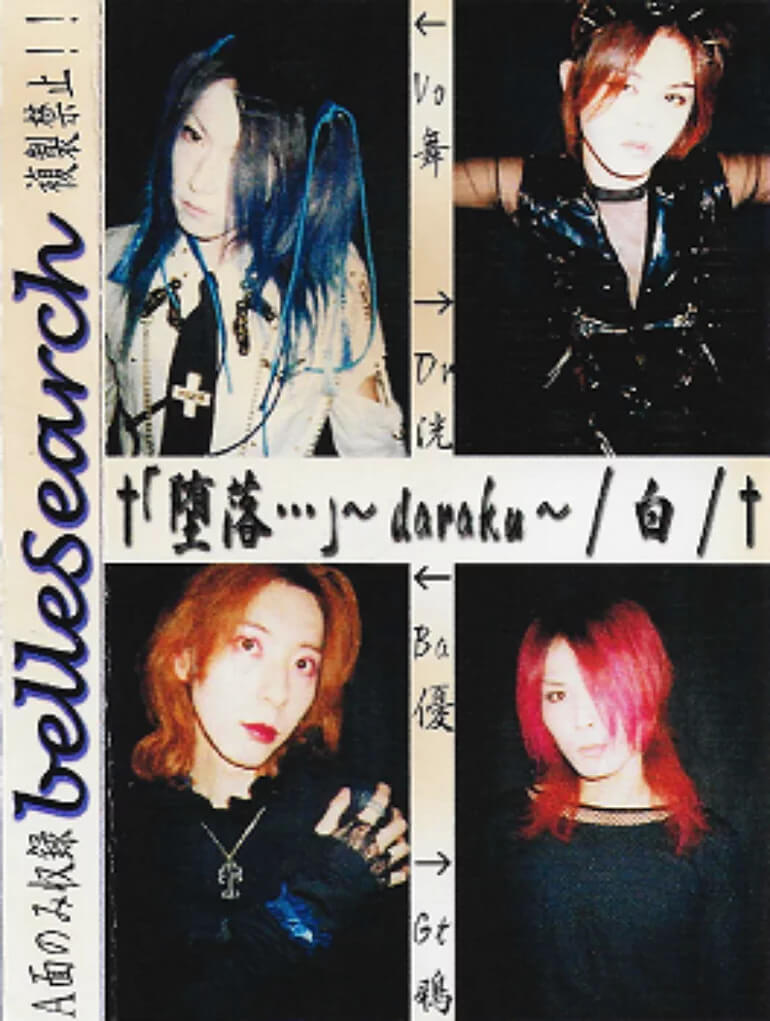[DEMO CASSETTE] 「Daraku・・・」 ~daraku~