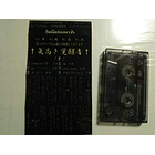 [DEMO CASSETTE] Kedakaki Kakuseisha 2