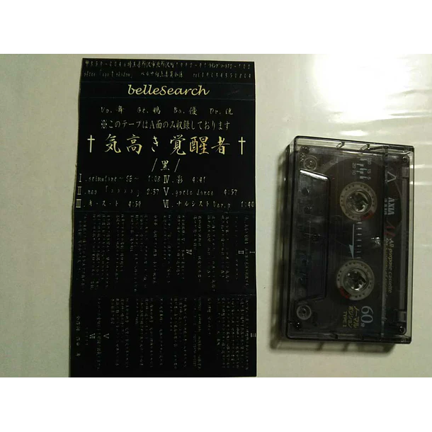 [DEMO CASSETTE] Kedakaki Kakuseisha 2