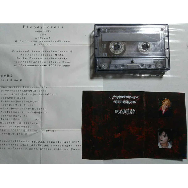 [DEMO CASSETTE] Aibetsuriku 2
