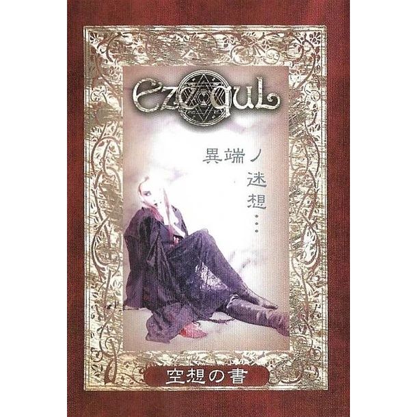 [DEMO CASSETTE] Itan no Meisou・・・「Kuusou no Sho」 