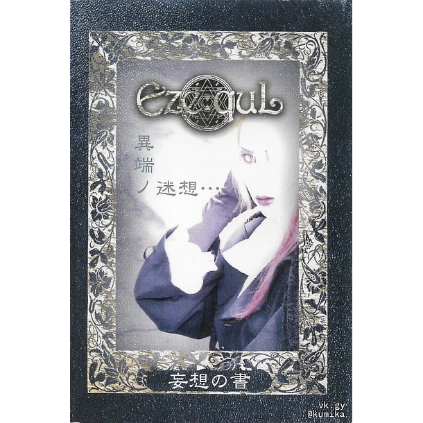[DEMO CASSETTE] Itan no Meisou・・・「Mousou no Sho」 