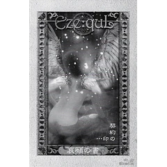 [DEMO CASSETTE] Keiyaku no Shirushi・・・「Aigan no Sho」