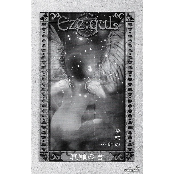 [DEMO CASSETTE] Keiyaku no Shirushi・・・「Aigan no Sho」 