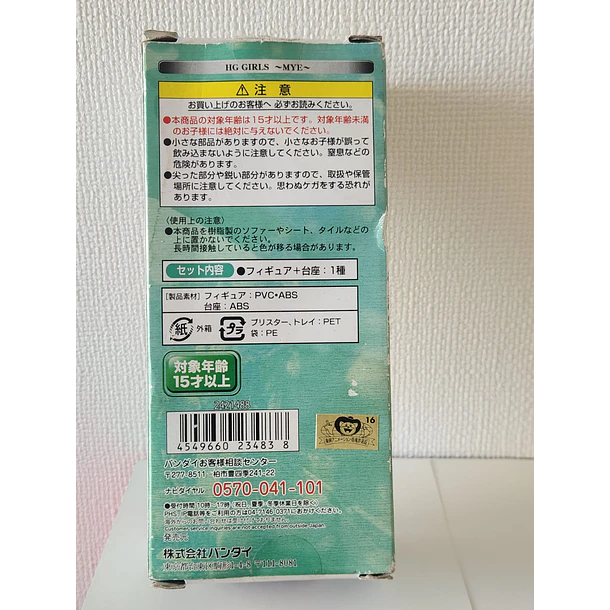 [HG GIRLS] HG GIRLS MYE  - DRAGON BALL SUPER (BANDAI PREMIUM) 7