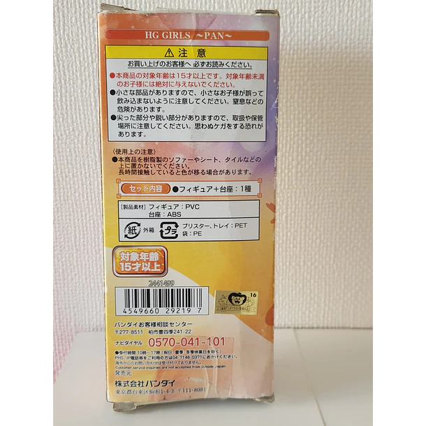[HG GIRLS] HG GIRLS PAN - DRAGON BALL GT (BANDAI PREMIUM) 6