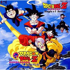 [ALBUM] Dragon Ball Z — Super Warrior Defeat!! I’m the One Who’ll Win — Single +1!! 1994 (CON OBI)