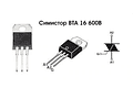 Bta16 Triac 16amp 600v